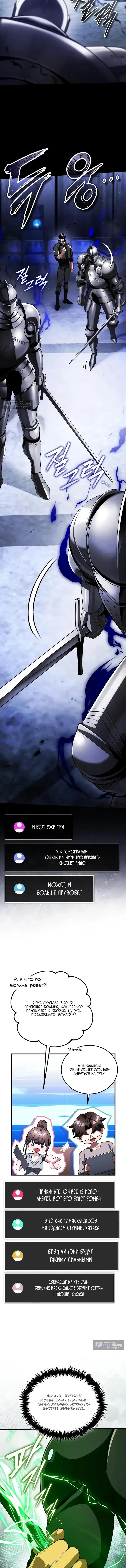 Страница 10 главы 23 манги Стример с обратной планеты / Superhuman Game Broadcast