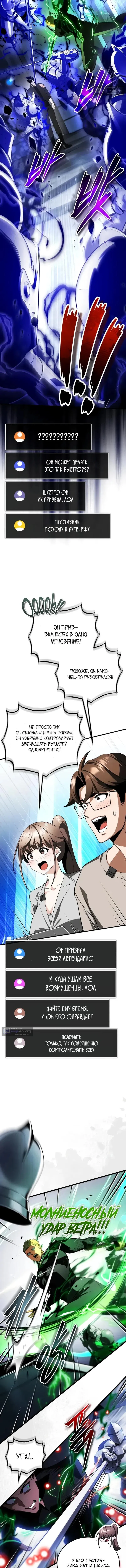 Страница 12 главы 23 манги Стример с обратной планеты / Superhuman Game Broadcast