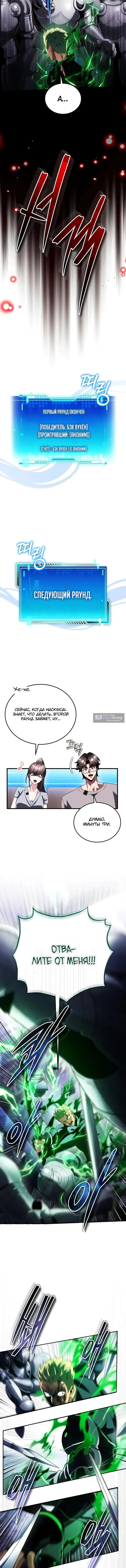 Страница 14 главы 23 манги Стример с обратной планеты / Superhuman Game Broadcast
