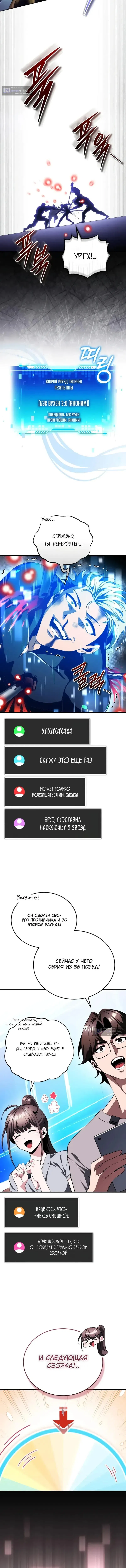 Страница 15 главы 23 манги Стример с обратной планеты / Superhuman Game Broadcast
