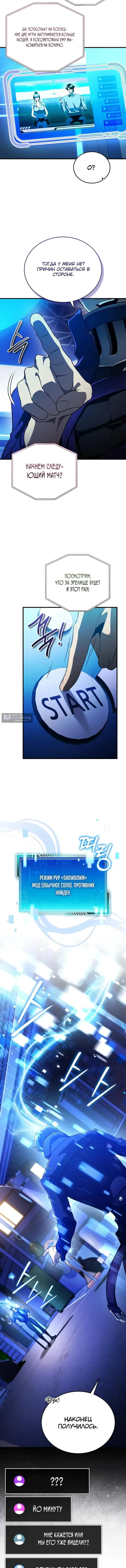 Страница 17 главы 23 манги Стример с обратной планеты / Superhuman Game Broadcast