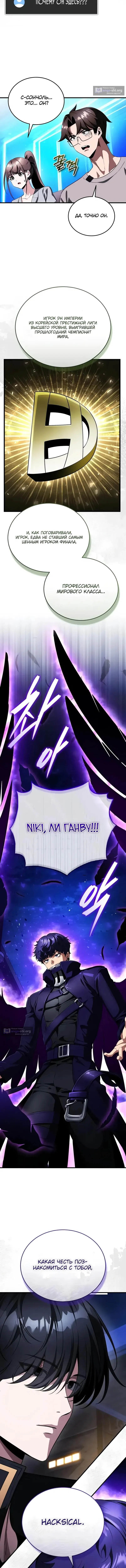 Страница 18 главы 23 манги Стример с обратной планеты / Superhuman Game Broadcast