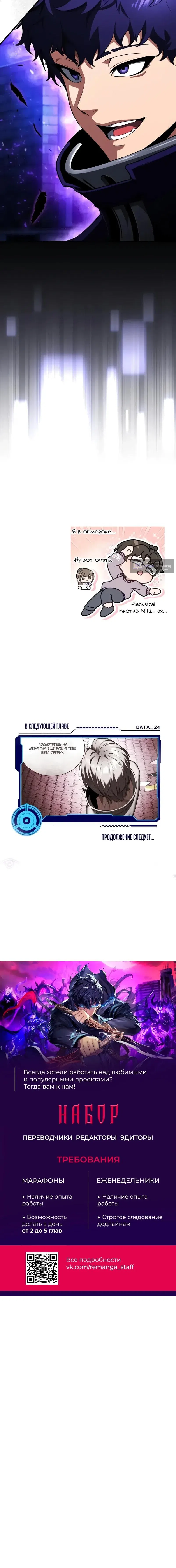 Страница 19 главы 23 манги Стример с обратной планеты / Superhuman Game Broadcast