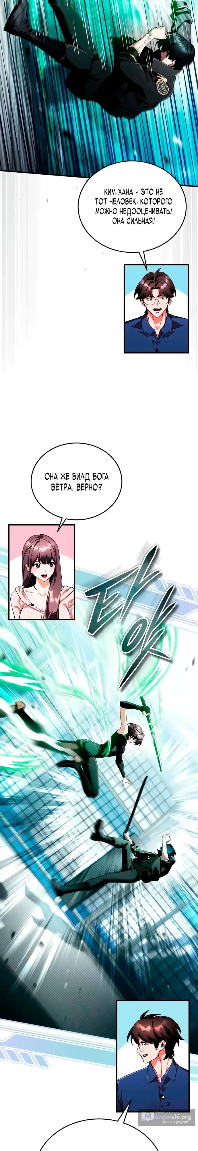 Страница 8 главы 13 манги Стример с обратной планеты / Superhuman Game Broadcast