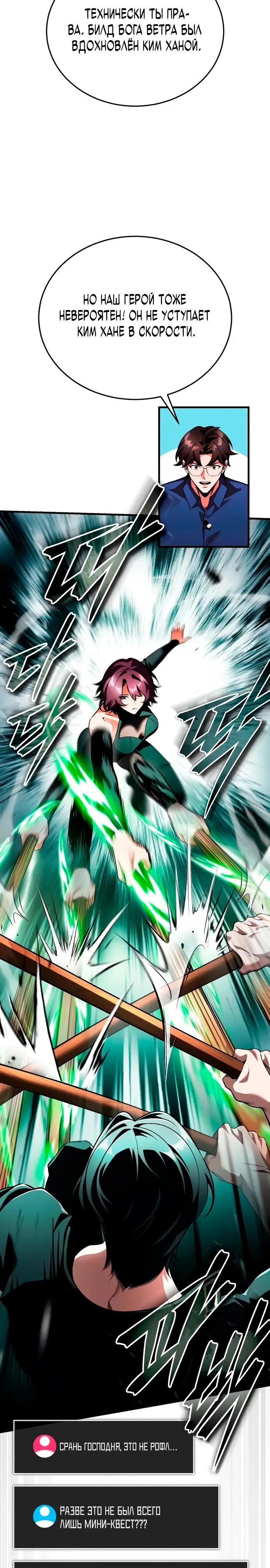 Страница 9 главы 13 манги Стример с обратной планеты / Superhuman Game Broadcast
