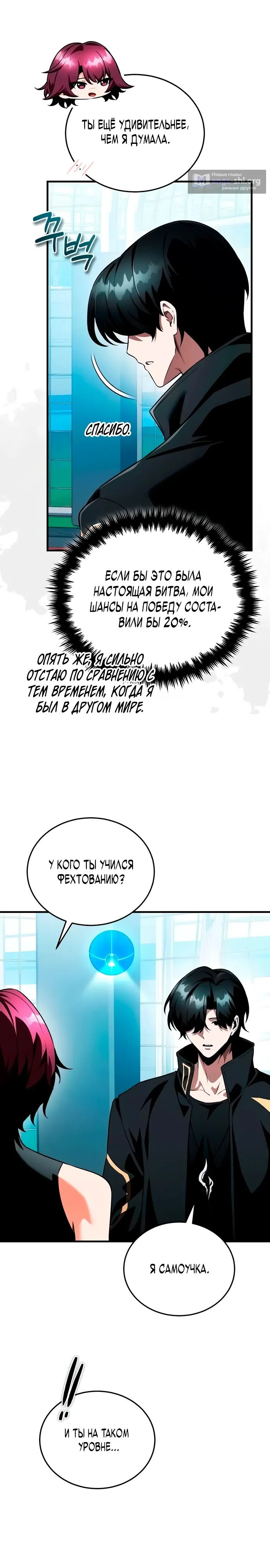 Страница 15 главы 13 манги Стример с обратной планеты / Superhuman Game Broadcast