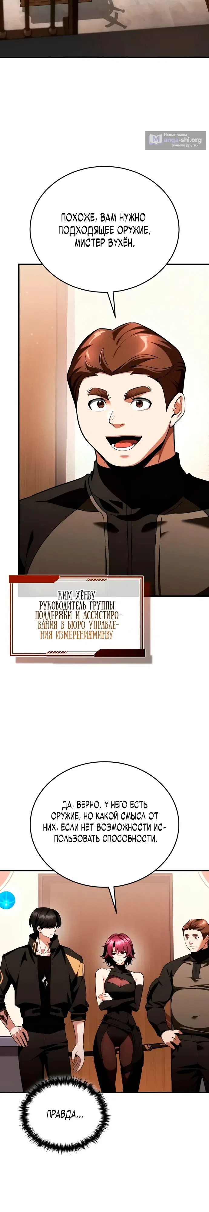 Страница 18 главы 13 манги Стример с обратной планеты / Superhuman Game Broadcast