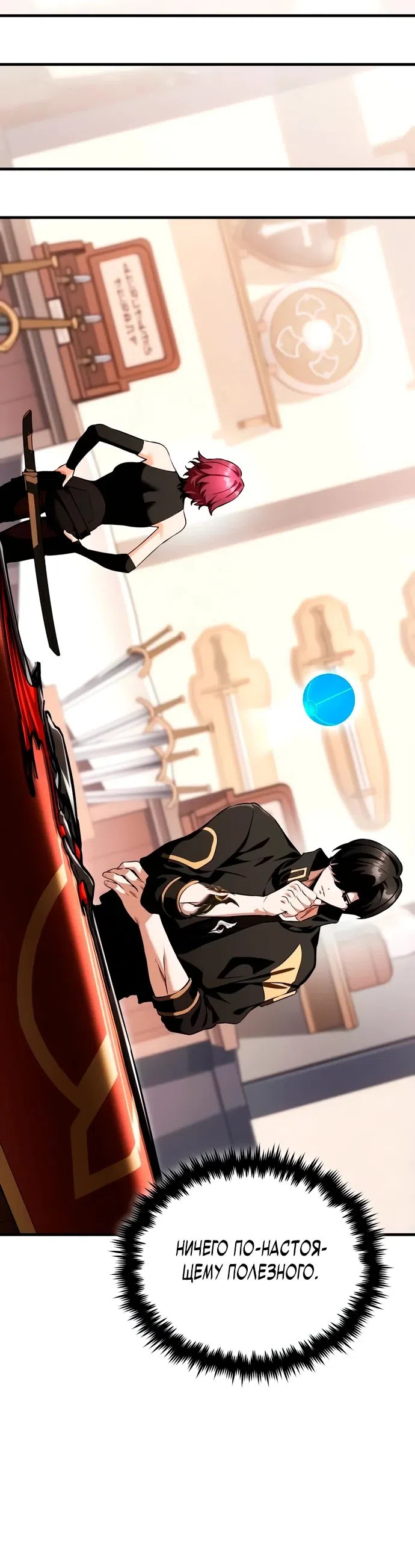 Страница 20 главы 13 манги Стример с обратной планеты / Superhuman Game Broadcast