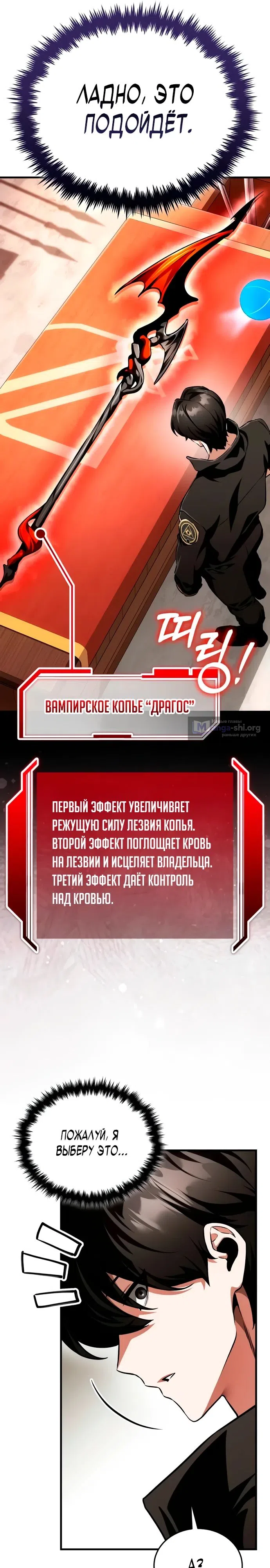 Страница 21 главы 13 манги Стример с обратной планеты / Superhuman Game Broadcast