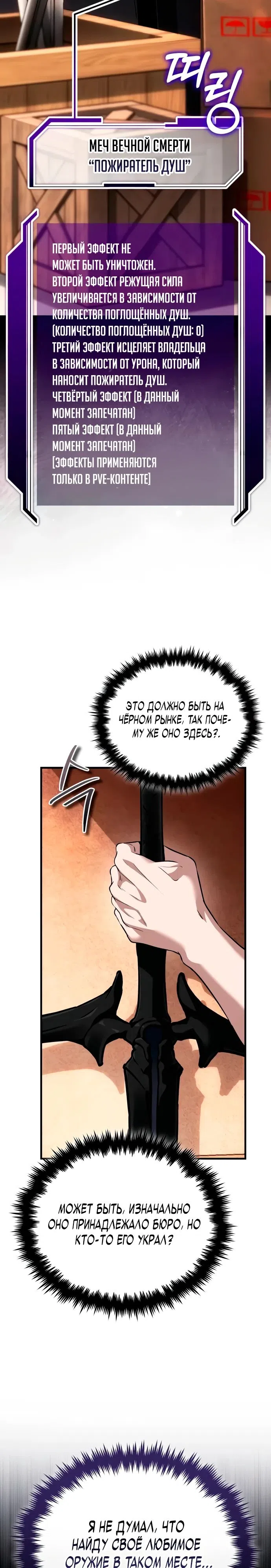 Страница 23 главы 13 манги Стример с обратной планеты / Superhuman Game Broadcast