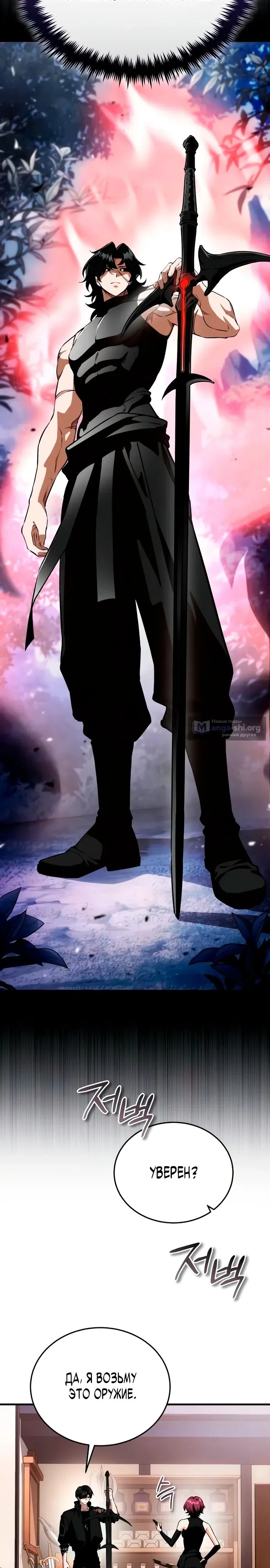 Страница 24 главы 13 манги Стример с обратной планеты / Superhuman Game Broadcast