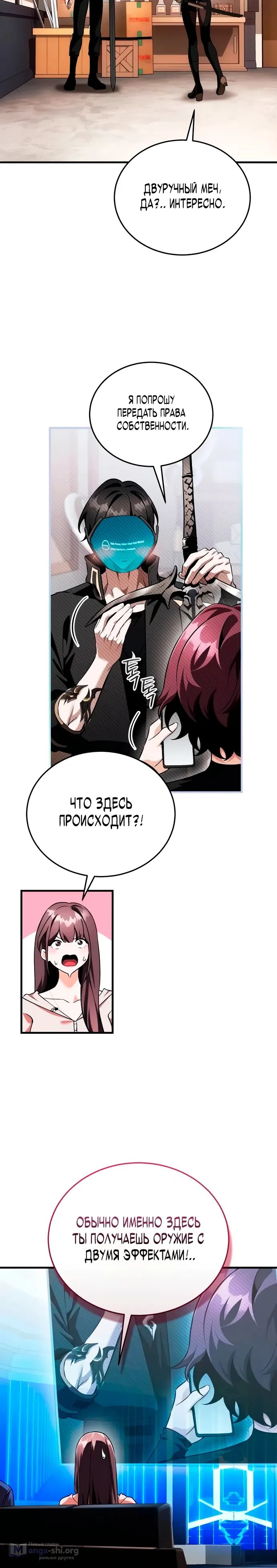 Страница 25 главы 13 манги Стример с обратной планеты / Superhuman Game Broadcast