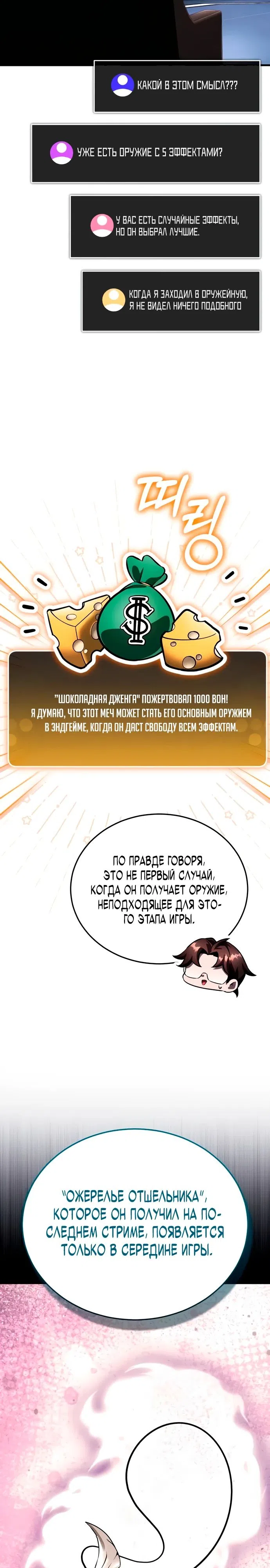 Страница 26 главы 13 манги Стример с обратной планеты / Superhuman Game Broadcast