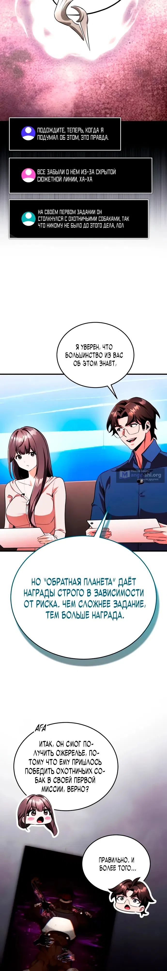Страница 27 главы 13 манги Стример с обратной планеты / Superhuman Game Broadcast