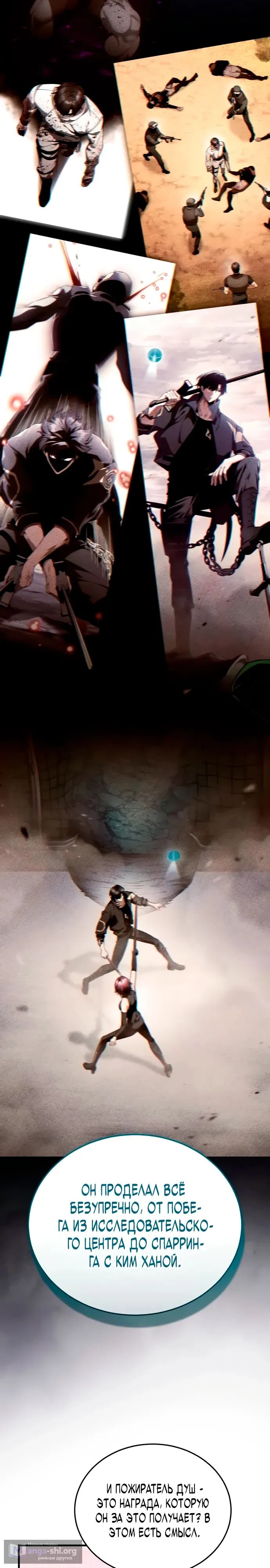Страница 28 главы 13 манги Стример с обратной планеты / Superhuman Game Broadcast