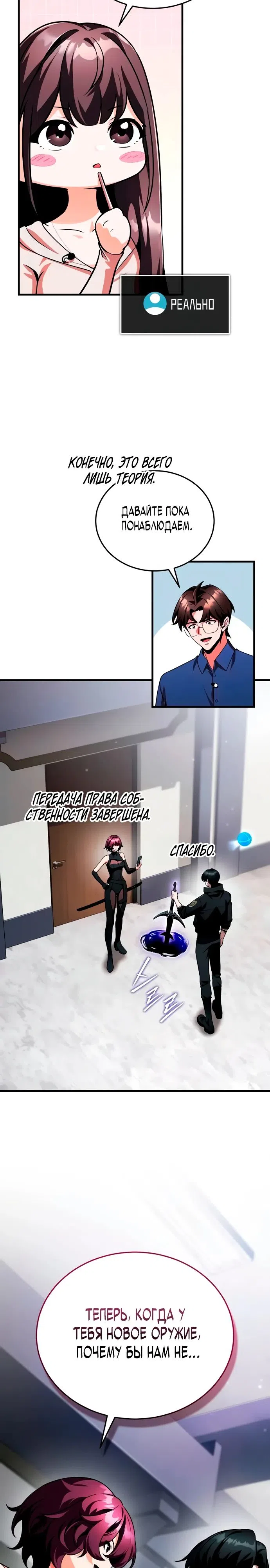 Страница 29 главы 13 манги Стример с обратной планеты / Superhuman Game Broadcast