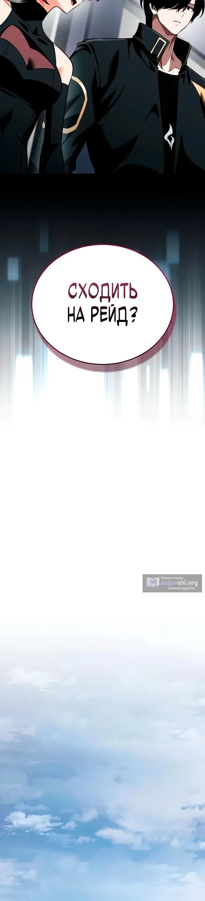 Страница 30 главы 13 манги Стример с обратной планеты / Superhuman Game Broadcast