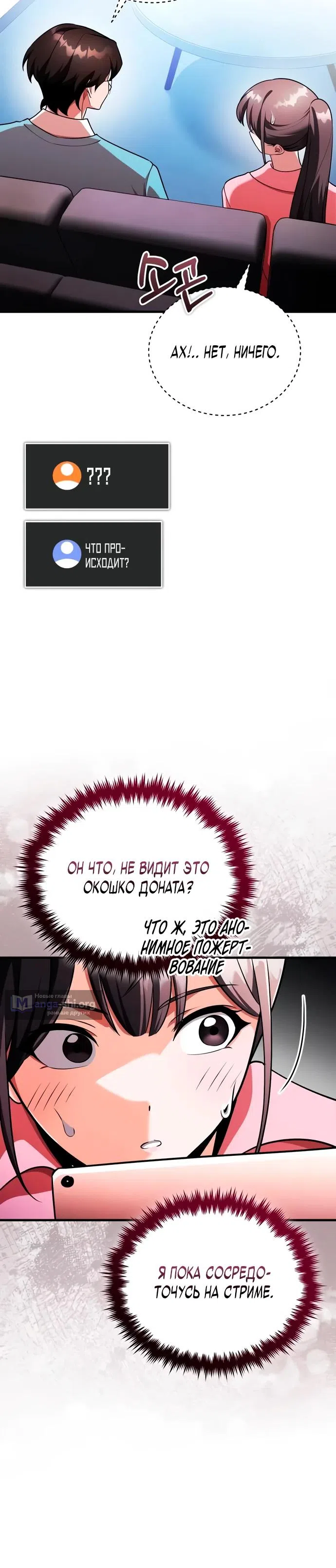 Страница 5 главы 12 манги Стример с обратной планеты / Superhuman Game Broadcast