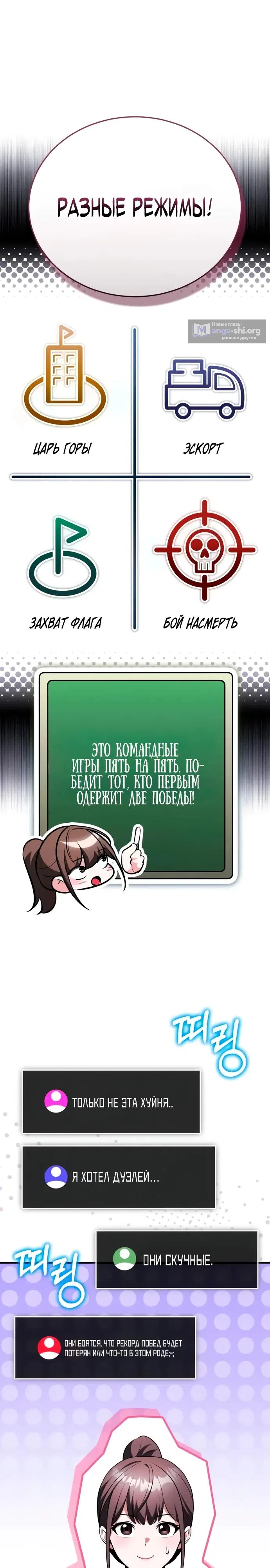 Страница 7 главы 12 манги Стример с обратной планеты / Superhuman Game Broadcast