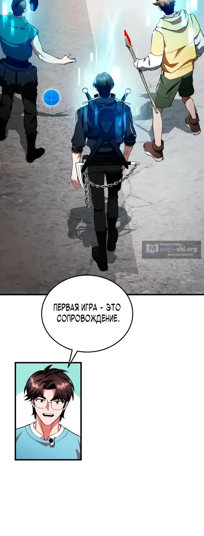 Страница 10 главы 12 манги Стример с обратной планеты / Superhuman Game Broadcast