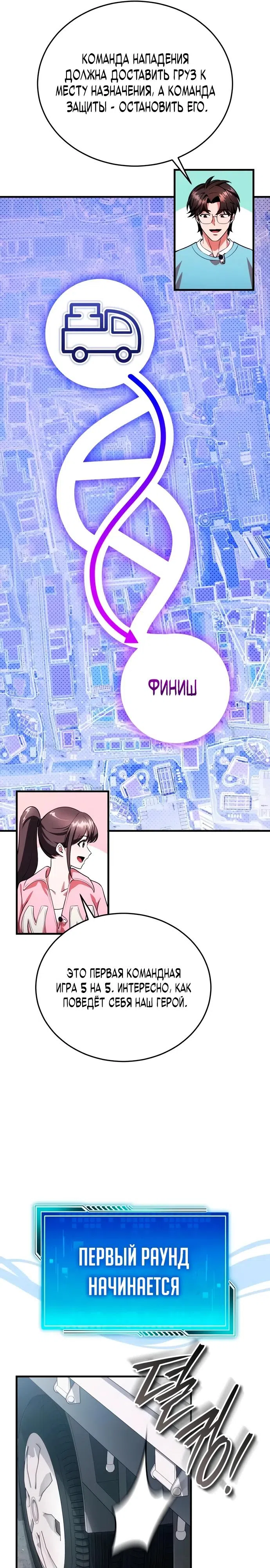 Страница 11 главы 12 манги Стример с обратной планеты / Superhuman Game Broadcast