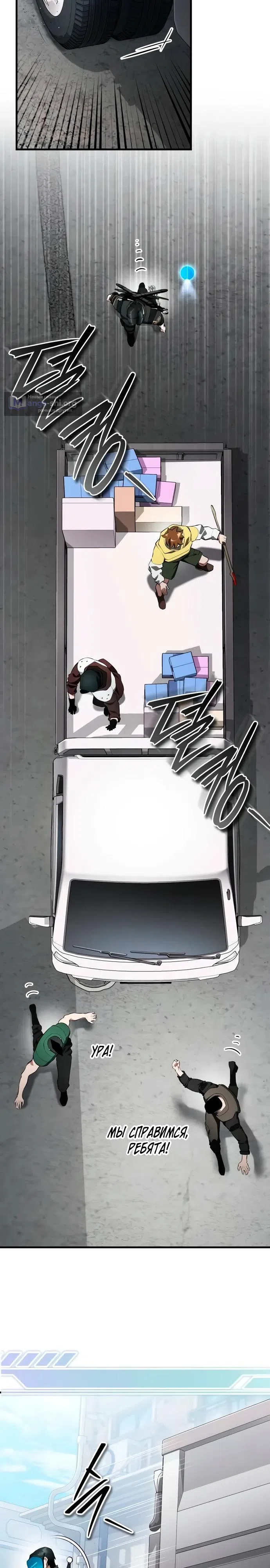 Страница 12 главы 12 манги Стример с обратной планеты / Superhuman Game Broadcast