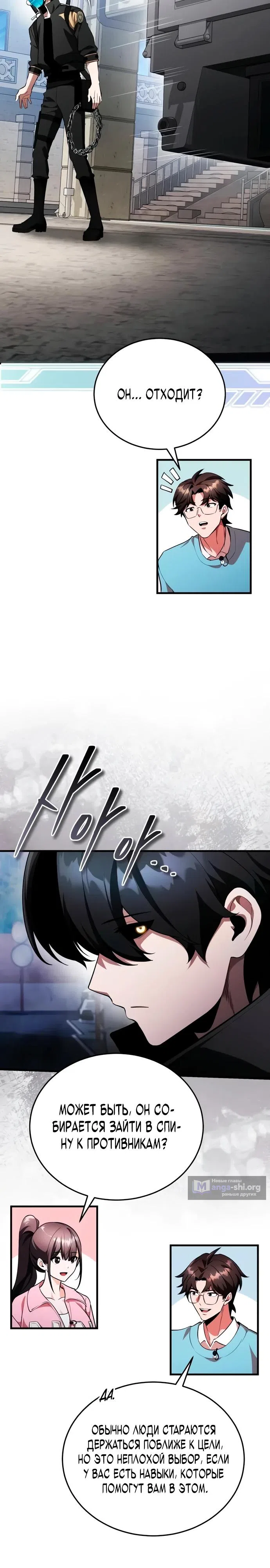 Страница 13 главы 12 манги Стример с обратной планеты / Superhuman Game Broadcast