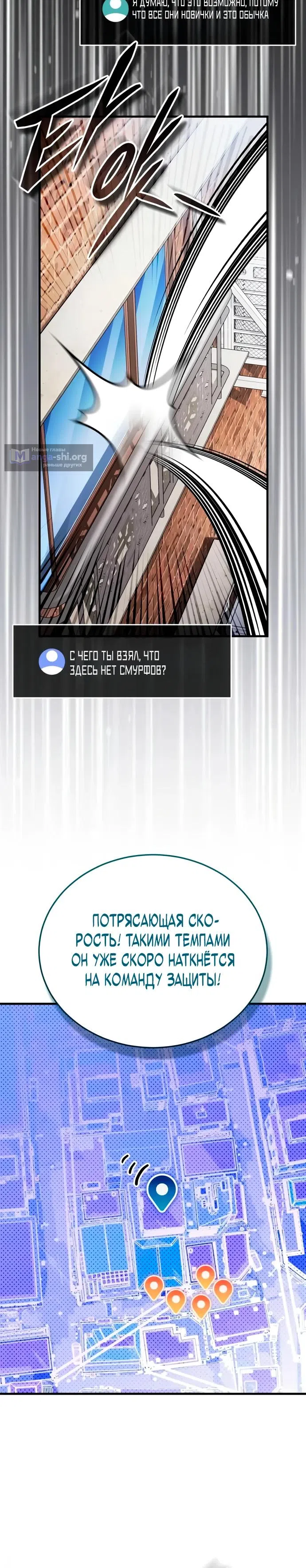 Страница 15 главы 12 манги Стример с обратной планеты / Superhuman Game Broadcast