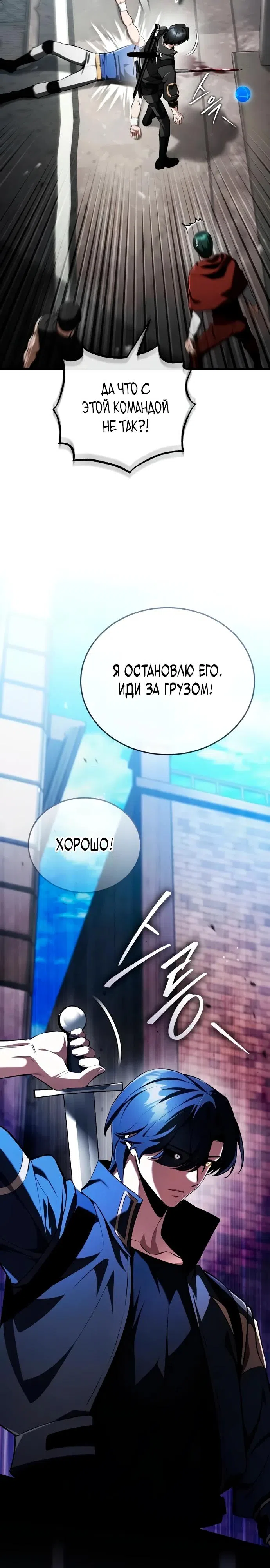 Страница 20 главы 12 манги Стример с обратной планеты / Superhuman Game Broadcast