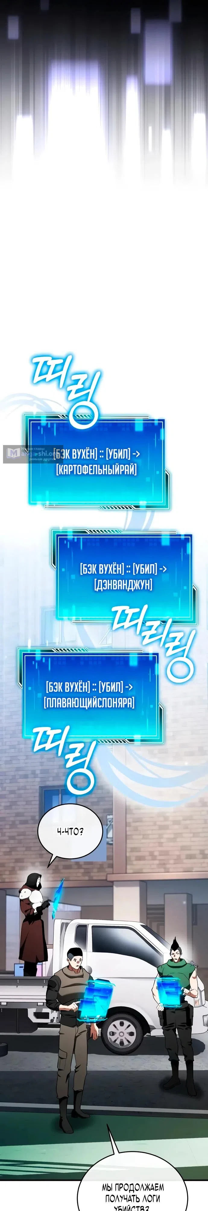 Страница 21 главы 12 манги Стример с обратной планеты / Superhuman Game Broadcast