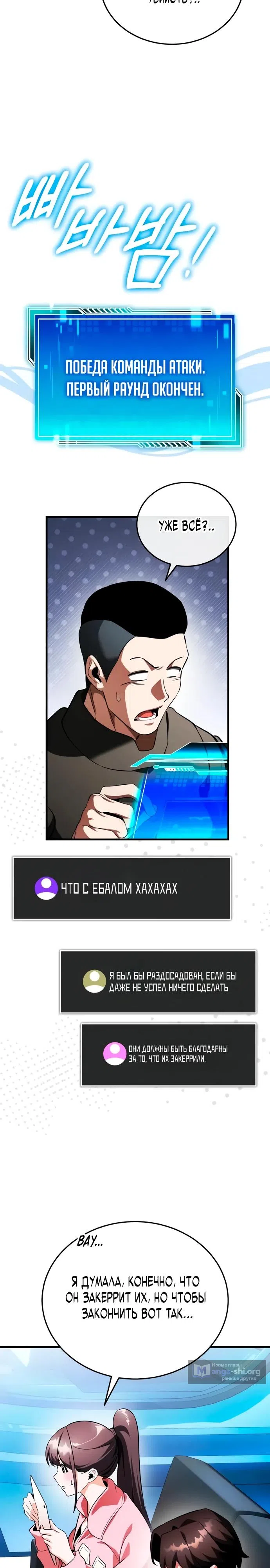 Страница 22 главы 12 манги Стример с обратной планеты / Superhuman Game Broadcast