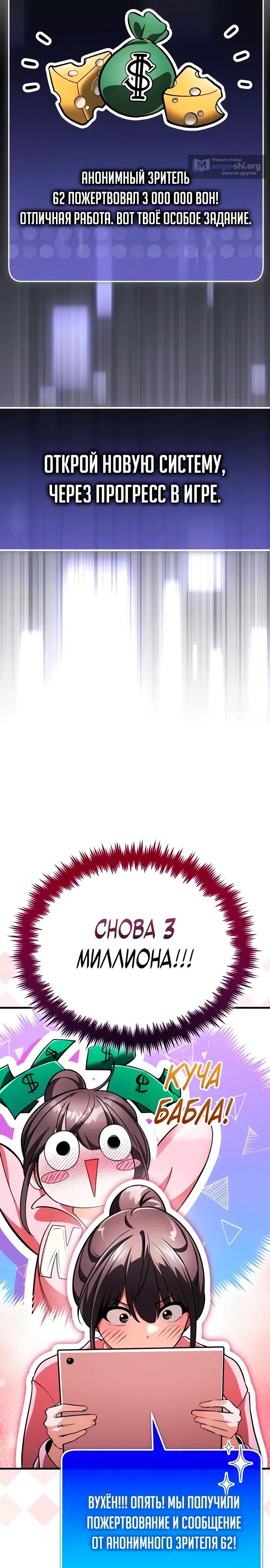 Страница 29 главы 12 манги Стример с обратной планеты / Superhuman Game Broadcast