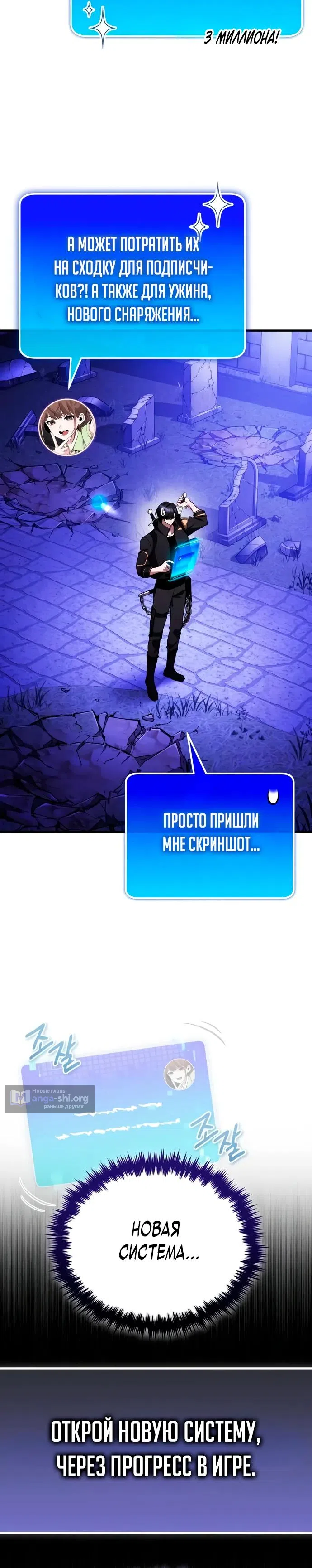 Страница 30 главы 12 манги Стример с обратной планеты / Superhuman Game Broadcast