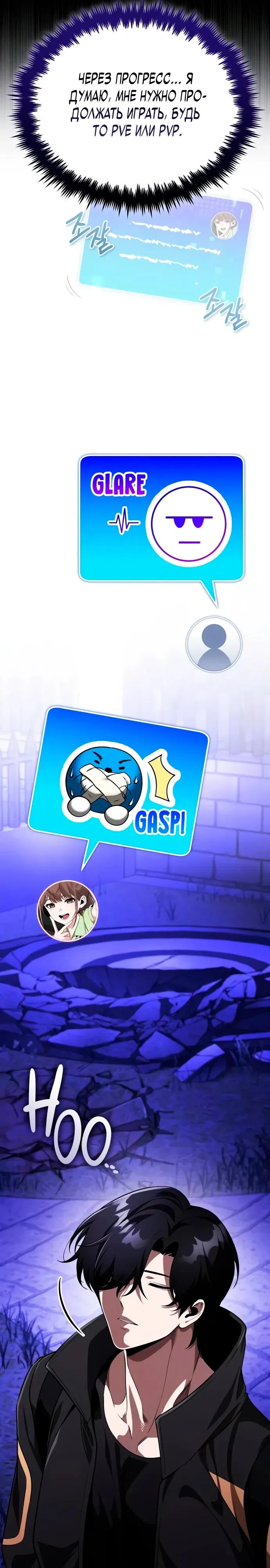 Страница 31 главы 12 манги Стример с обратной планеты / Superhuman Game Broadcast