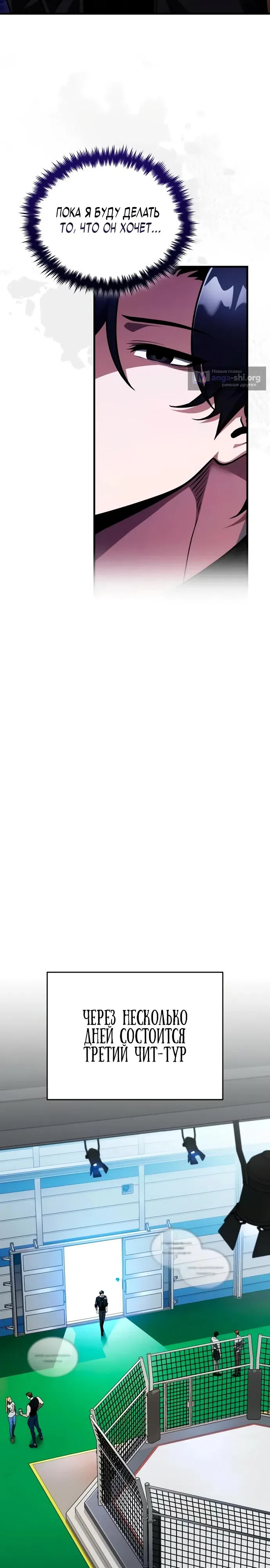 Страница 32 главы 12 манги Стример с обратной планеты / Superhuman Game Broadcast