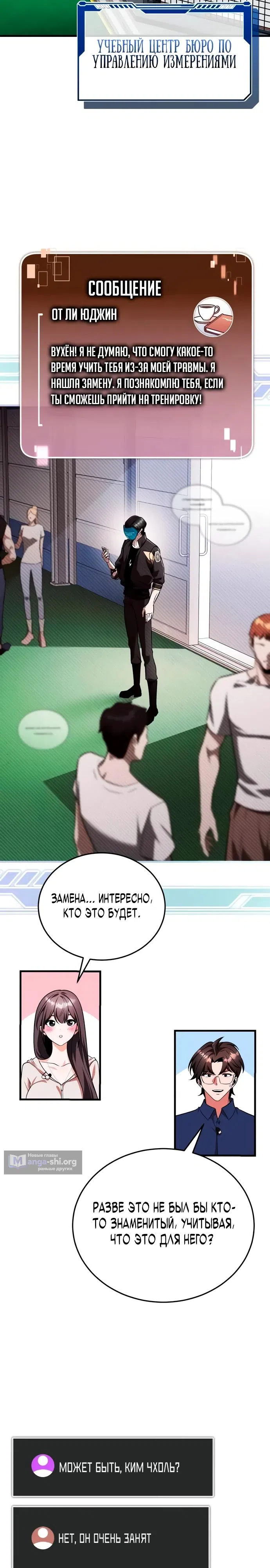 Страница 33 главы 12 манги Стример с обратной планеты / Superhuman Game Broadcast