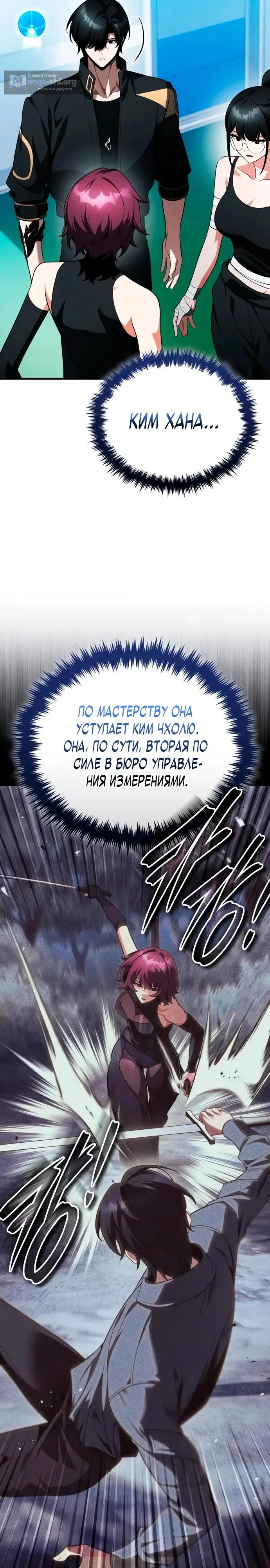 Страница 37 главы 12 манги Стример с обратной планеты / Superhuman Game Broadcast