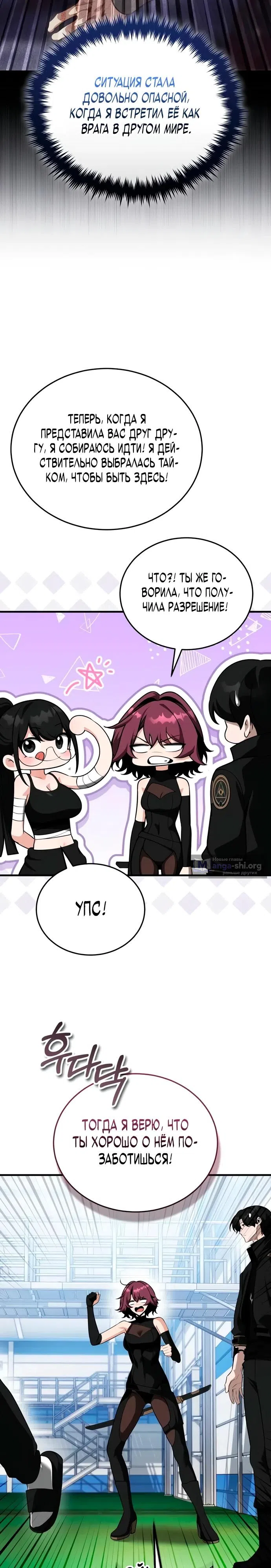 Страница 38 главы 12 манги Стример с обратной планеты / Superhuman Game Broadcast