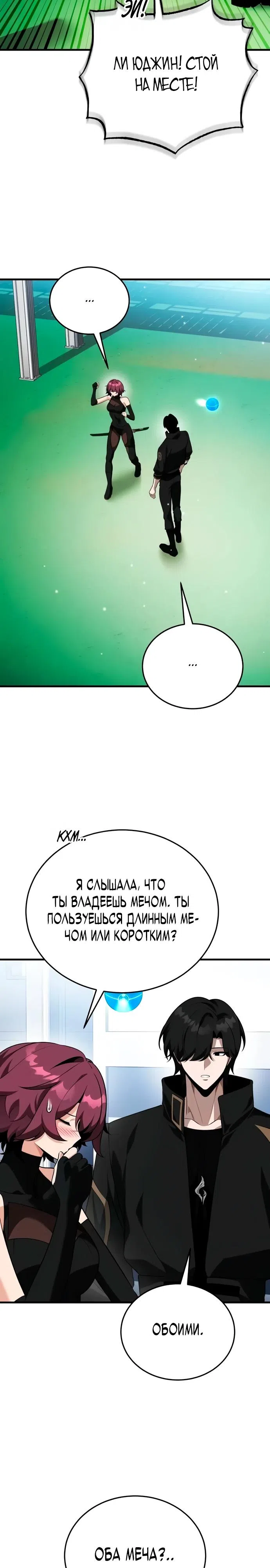 Страница 39 главы 12 манги Стример с обратной планеты / Superhuman Game Broadcast