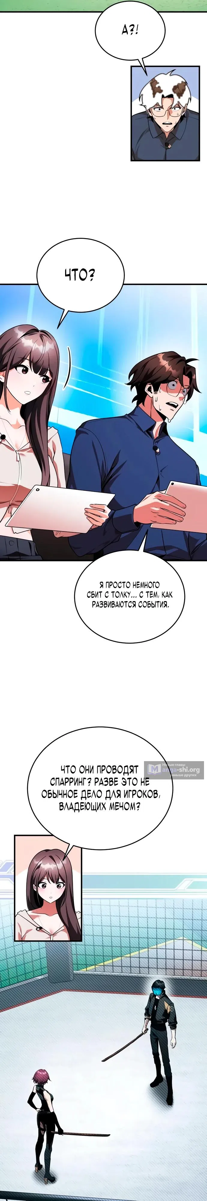 Страница 41 главы 12 манги Стример с обратной планеты / Superhuman Game Broadcast