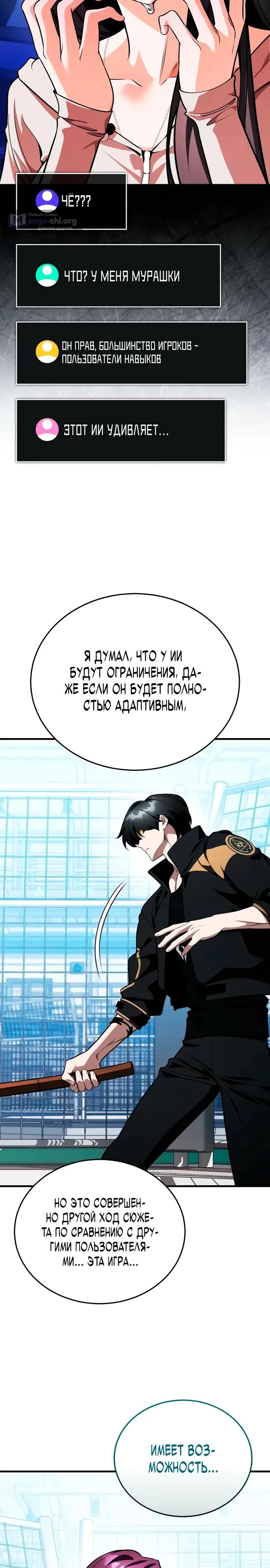 Страница 43 главы 12 манги Стример с обратной планеты / Superhuman Game Broadcast