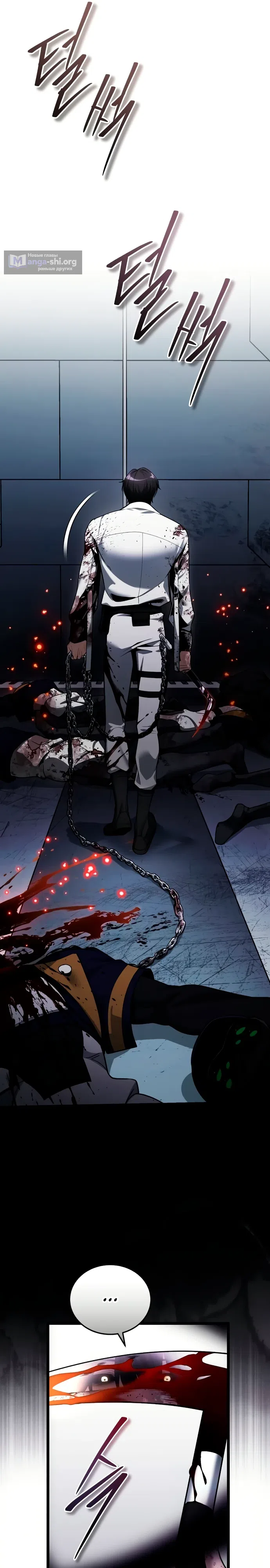 Страница 6 главы 3 манги Стример с обратной планеты / Superhuman Game Broadcast