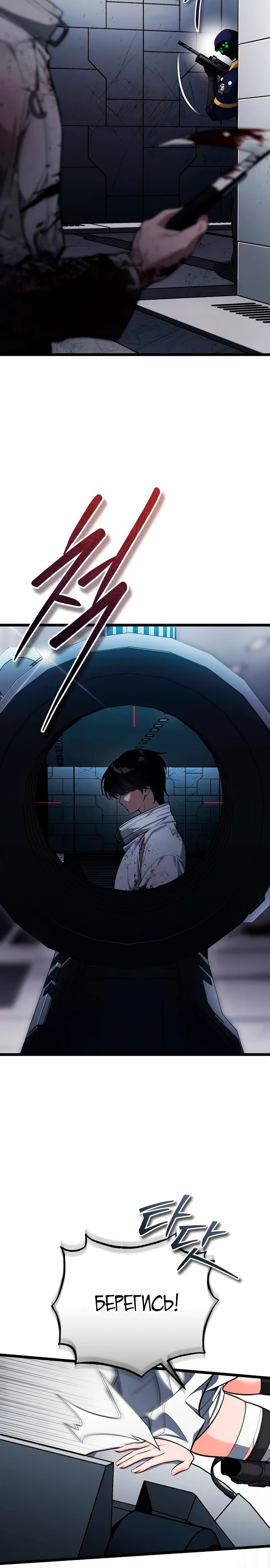 Страница 8 главы 3 манги Стример с обратной планеты / Superhuman Game Broadcast