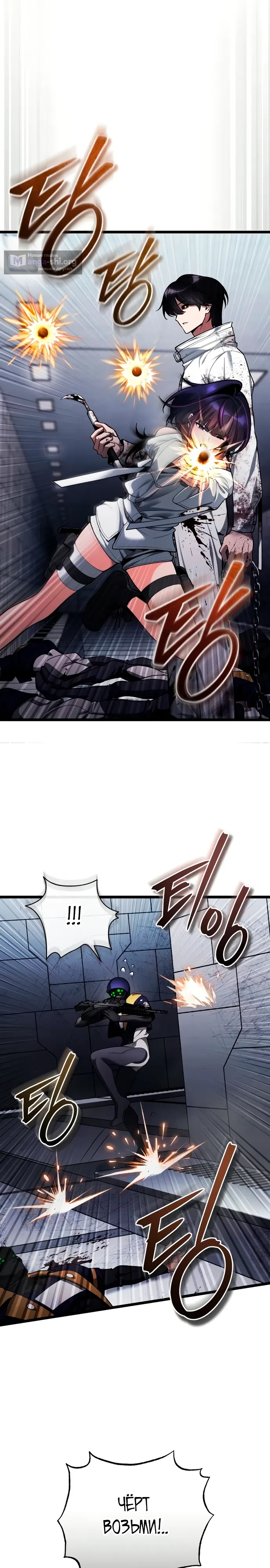 Страница 9 главы 3 манги Стример с обратной планеты / Superhuman Game Broadcast