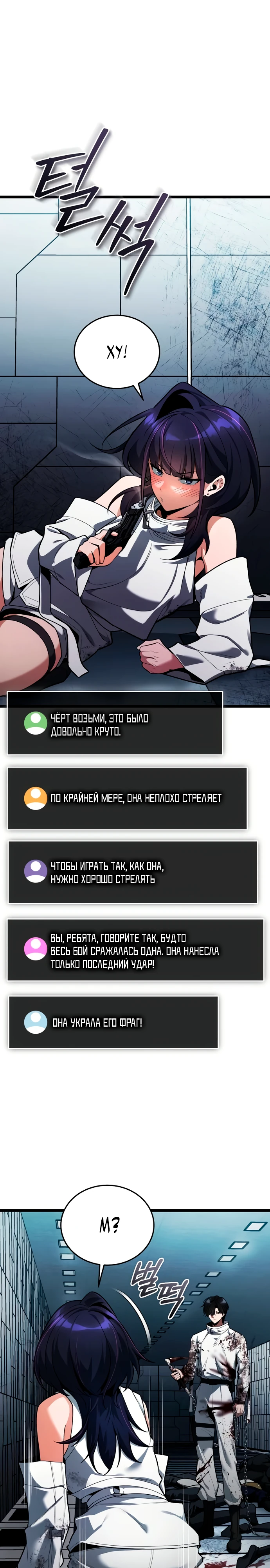 Страница 11 главы 3 манги Стример с обратной планеты / Superhuman Game Broadcast