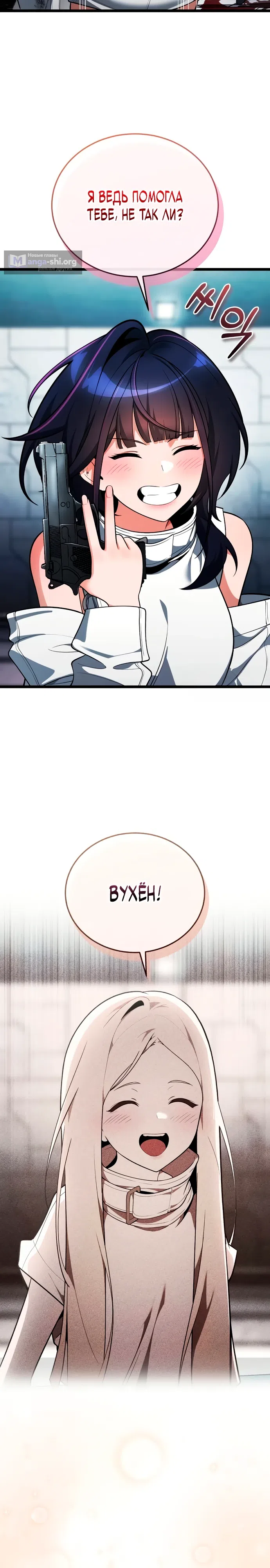 Страница 12 главы 3 манги Стример с обратной планеты / Superhuman Game Broadcast