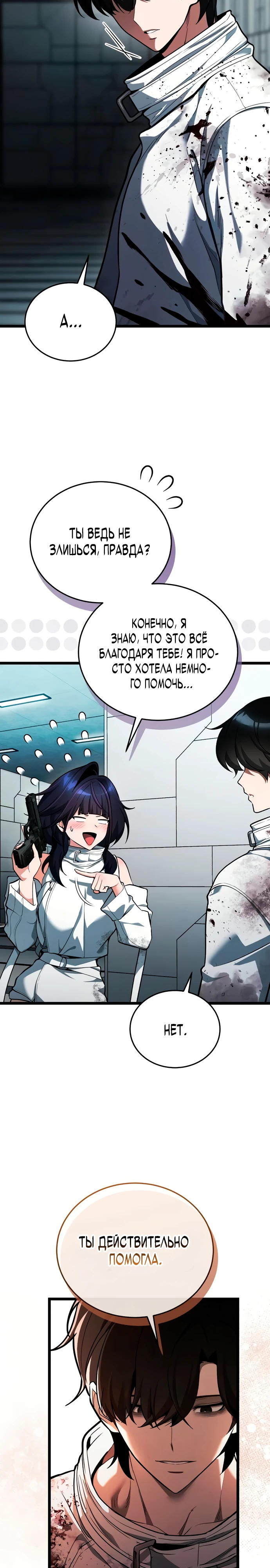 Страница 14 главы 3 манги Стример с обратной планеты / Superhuman Game Broadcast