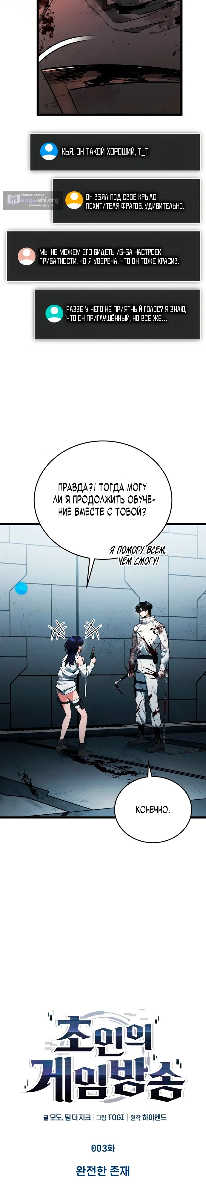 Страница 15 главы 3 манги Стример с обратной планеты / Superhuman Game Broadcast