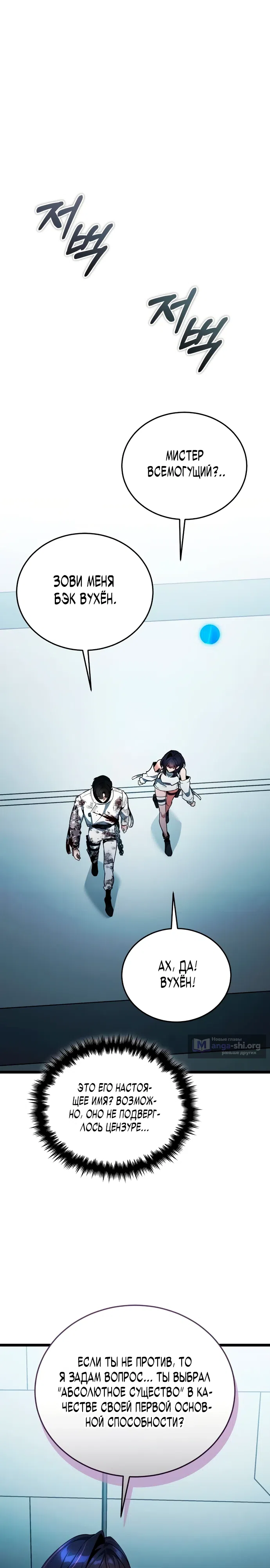 Страница 16 главы 3 манги Стример с обратной планеты / Superhuman Game Broadcast