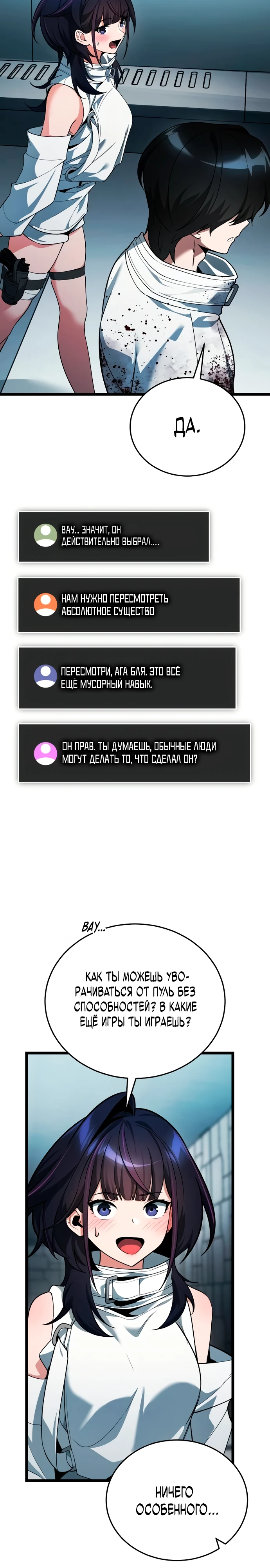 Страница 17 главы 3 манги Стример с обратной планеты / Superhuman Game Broadcast